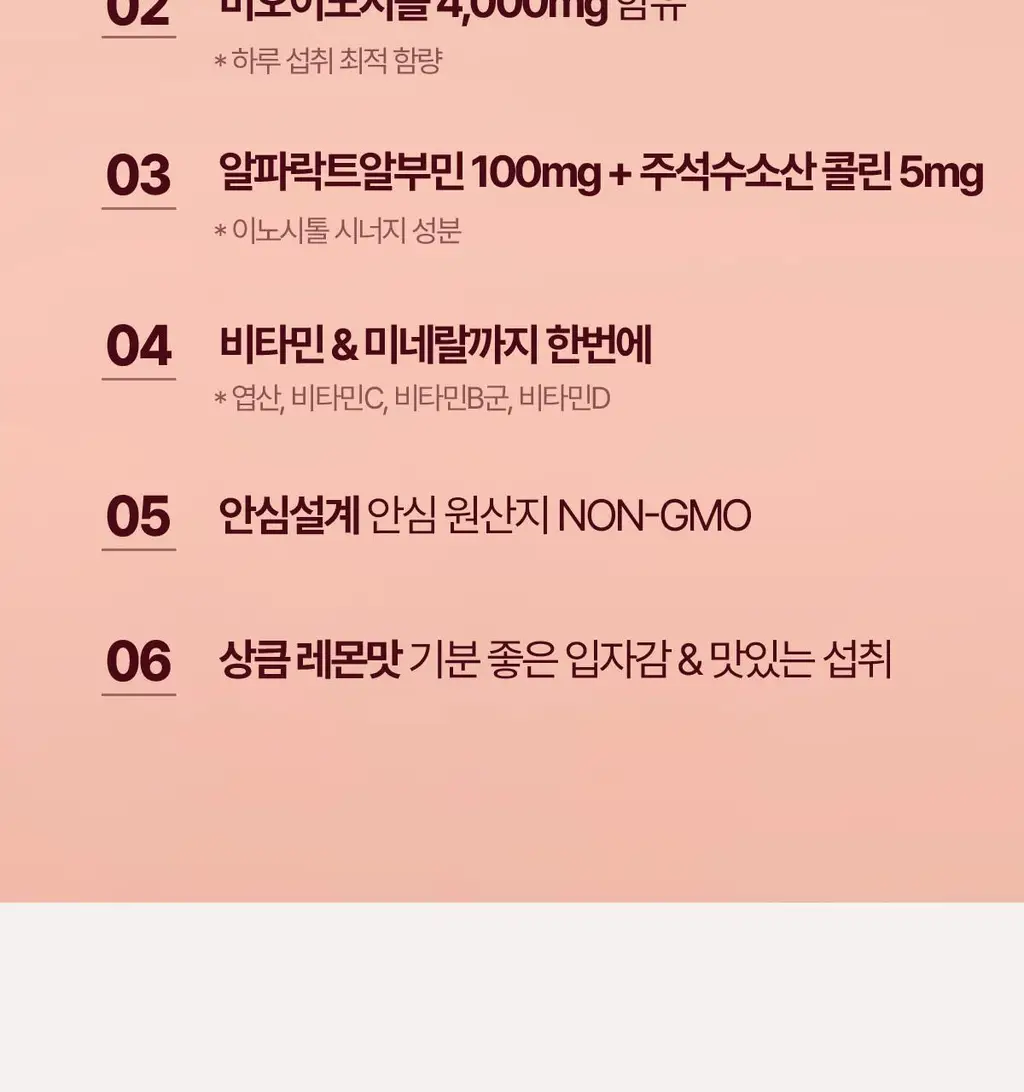 [올영단독/+알부민] 락티브 이노시톨 콜린&알파락트알부민 부스터 30포 (1개월분) 상세페이지 5